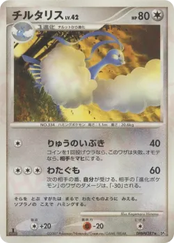 Altaria 「DP4 No. 113」「JP」